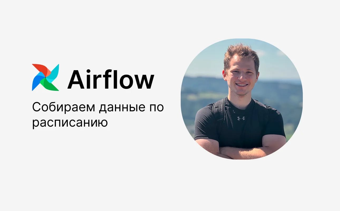 Airflow в 2026? На каком движке построить DWH