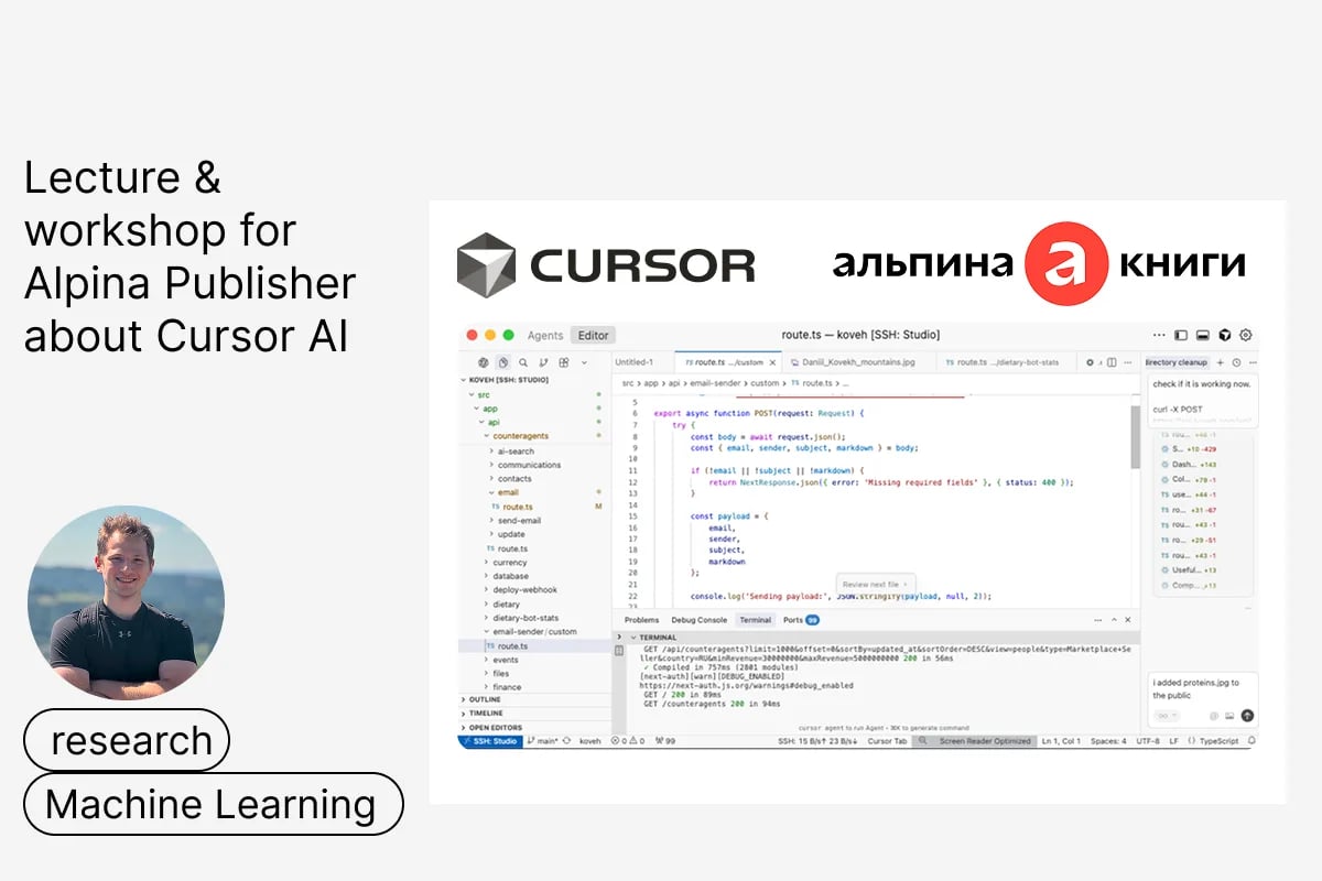 Cursor AI: мастер-класс для Alpina Publisher